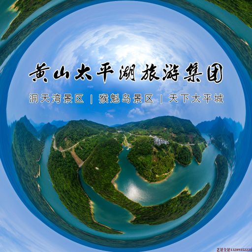 弓长岭720全景拍摄